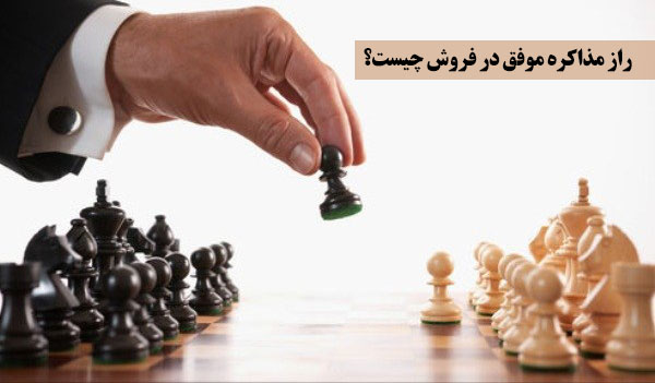 موانع کارآفرینی و خوداشتغالی مذاکره در فروش