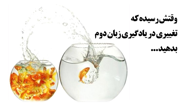 یادگیری زبان دوم با استفاده از مغز یادگیری زبان دوم با استفاده از مغز