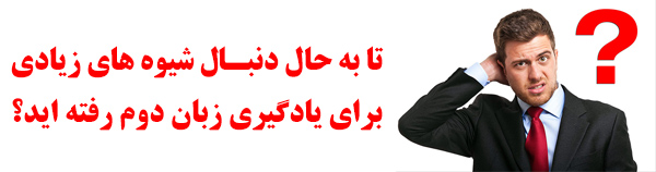 یادگیری زبان دوم با استفاده از مغز یادگیری زبان دوم با استفاده از مغز