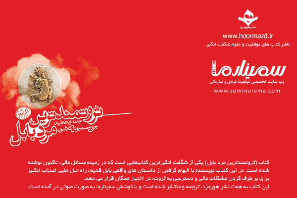 کتاب صوتی ثروتمندترین مرد بابل